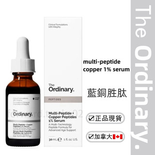 The ordinary 藍銅勝肽精華 multi-peptide copper 1% serum 精華液 30ml