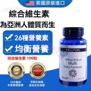 CELLFUEL 綜合維生素 B群 100顆 復合維生素 膠囊 維生素C 維生素D 維生素E代購