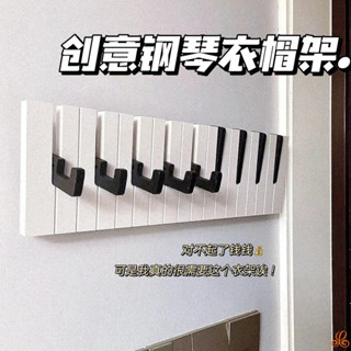 【創意裝飾掛鉤】鋼琴掛鉤 鋼琴衣帽架 牆上衣帽架 臥室玄關家居壁飾 免打孔排鉤 強力粘鉤 多功能收納 美觀實用 壁掛