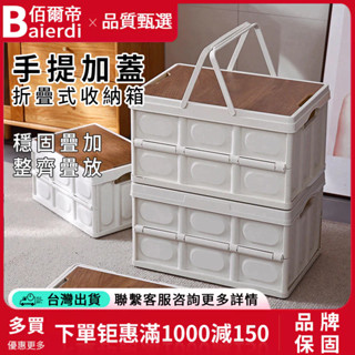 BAIERD 可折疊衣物收納箱 家用收納箱 折疊箱 玩具收納箱 食品收納箱 露營收納箱 可折疊帶提手 小件物品收納