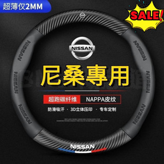 Nissan 日產方向盤套 真皮方向盤套 nissan tiida livina sentra x-trail車把套YD