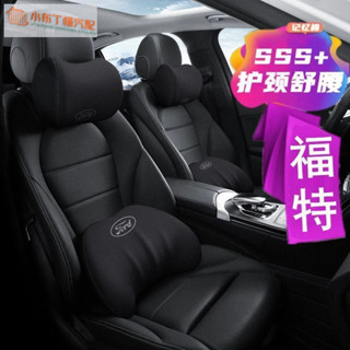 福特汽車專用頭枕 Ford專屬車載記憶棉 腰靠 汽車頭枕 靠枕護頸 Focus Mk4.5 Wagon Fiest護頸枕