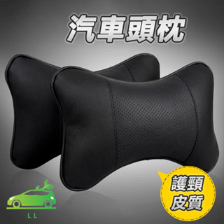 🌳汽車頭枕 護頸枕 靠枕 頭枕 透氣骨頭枕 頭靠枕 汽車靠枕 車用頭枕 車用靠枕 丹尼皮車用護頸枕 真皮護頸枕