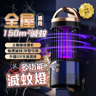 臺灣出貨【2025新品 保固一年】滅蚊燈 捕蚊燈 驅蚊器 電擊捕蚊燈 防蚊補蚊 電擊滅蚊燈 紫光滅蚊燈 家用捕蚊燈