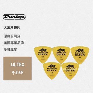 原廠公司貨 Dunlop 吉他彈片 美國 426R 大三角 犀牛 撥片 PICK