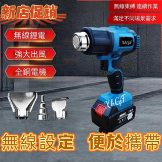 新店促銷熱風槍 鋰電熱風槍 牧田通用18V熱風槍 用於焊接熱風機焊臺 電池直上 汽車貼膜 手機鞋子包膜可調節 可攜式烘槍