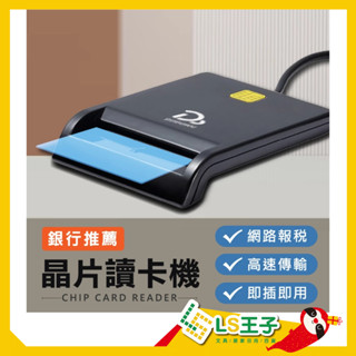 讀卡機 晶片讀卡機 網路報稅 報稅 ATM 支援微軟/蘋果 報稅指定 晶片 讀卡機 自然人憑證 DO236 A2