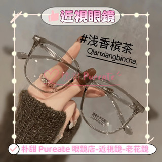 樸甜 Pureate 半框眼鏡 眉框眼鏡 鏡片 眉框眼鏡 高畫質眼鏡 平光眼鏡 素顏眼鏡 百搭眼鏡 男女衕款 眼鏡框 鏡框