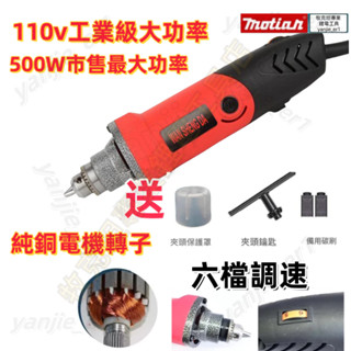 特惠 500W工業級 電磨機 110V電動刻磨機 研磨機 打磨機 雕刻機 6mm 6檔調速 多功能玉石拋光
