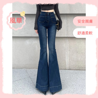 風華女裝 牛仔長褲 喇叭牛仔褲 微喇 牛仔褲 韓版 深藍色喇叭牛仔褲女美拉德小個子新款穿搭高腰修身顯腿長提臀長褲