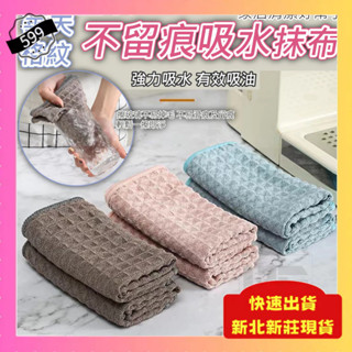 ⭐臺灣現貨⭐30x30cm華夫格紋 吸水抹布 菠蘿格 擦車布 玻璃布 擦拭巾 清潔布 洗碗布 擦碗布 百潔布 抹布