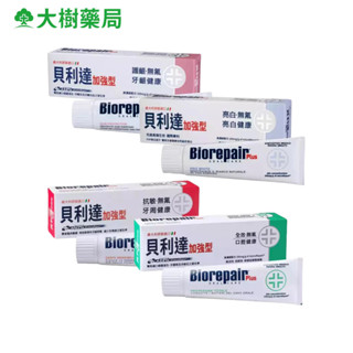 義大利 Biorepair Plus 貝利達加強型牙膏 75ml 四款可選 大樹