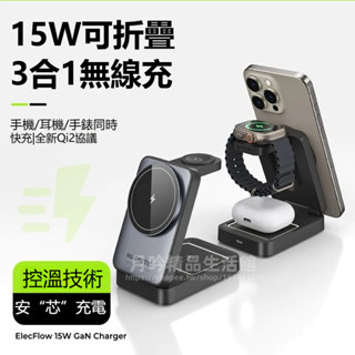 無線充電座【臺灣現貨】三合一充電座 無線充電器 無線充電 無線充電盤 蘋果/安卓 Qi 無線充 充電盤 蘋果/手機無線充
