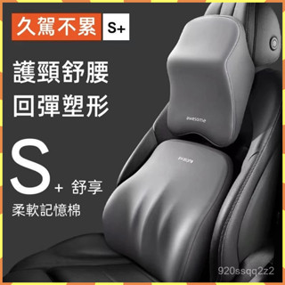 🔥臺灣出貨🔥汽車靠墊 車用枕頭 頭枕 腰靠 頸枕 腰靠墊 記憶枕 車用頸椎枕 護頸枕 車載靠枕 記憶棉靠墊 汽車腰靠