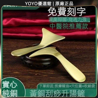 🥇YOYO🎉【四個圓角圓弧手柄】銅砭筋膜刀黃銅升陽鏟刮痧板純銅經絡家用頸部背部頸椎全身體通用 艾灸刮痧按摩 刮痧神器