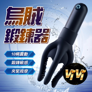 【今天買 明天到 隱密包裝】烏賊｜10頻震動｜鍛鍊器 情趣用品 自慰器 自慰套 自慰杯 隱密包裝 現貨