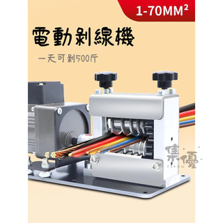 精品🔥撥線剝皮機 小型電動電線銅線扒皮機 手搖手動剝線機 全自動小型扒皮機 剝線器 撥線器 剝電線 廢舊電纜去皮機