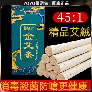 🥇YOYO🎉陳年艾條艾灸條純艾長纖維金艾條家用祛濕艾條燻家用艾葉燻艾草