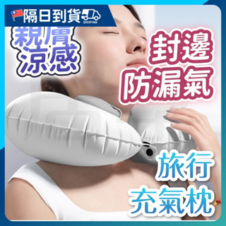 【升級牛奶絲】頸枕 枕頭 旅行 充氣枕頭 u 型枕 U型枕 充氣頸枕 充氣 頸枕 飛機枕 充氣枕 充氣 枕 旅行