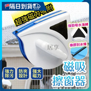 【臺灣出貨】雙面磁性玻璃擦窗器 家用注水款玻璃擦 擦玻璃神器 擦玻璃 玻璃清潔 擦窗神器 玻璃清潔器 磁力擦窗器 玻璃刷