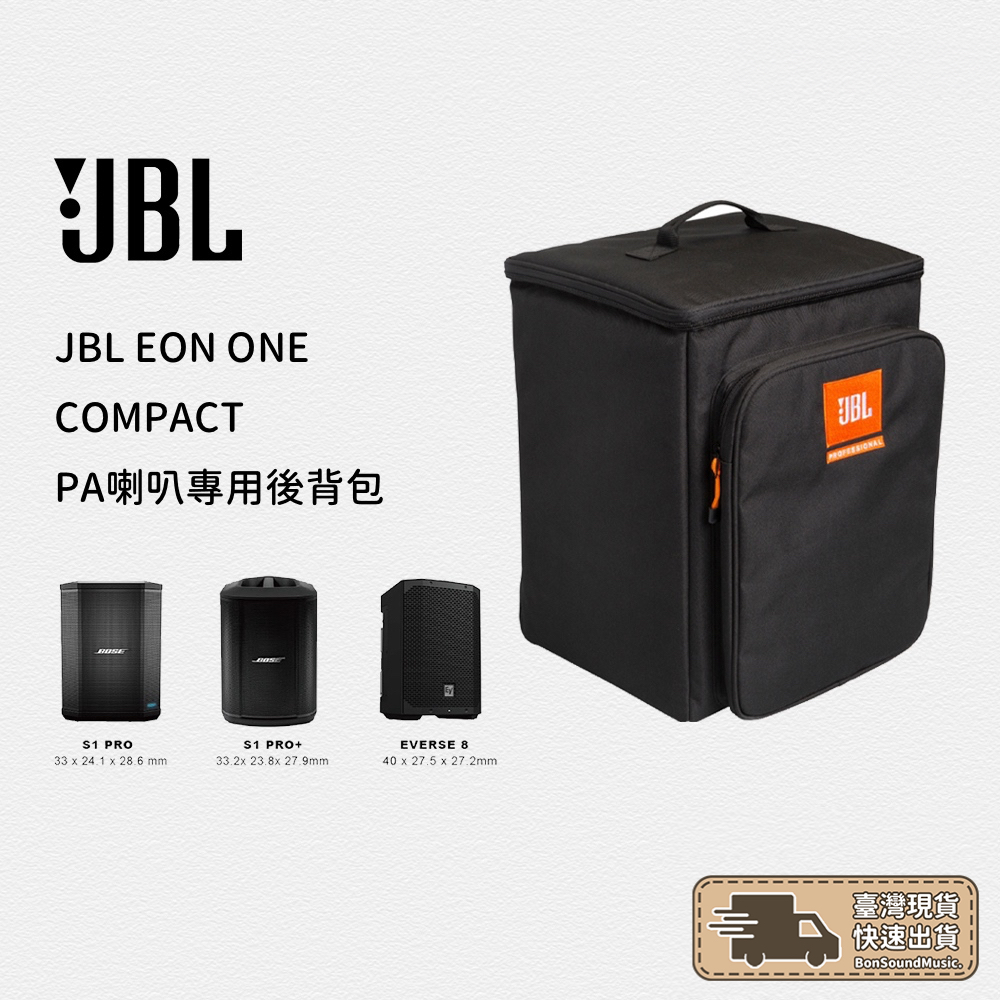 【現貨宅配免運】JBL PA喇叭專用後背包 EON ONE COMPACT 音箱袋 音響袋 音箱收納包 S1 PRO適用