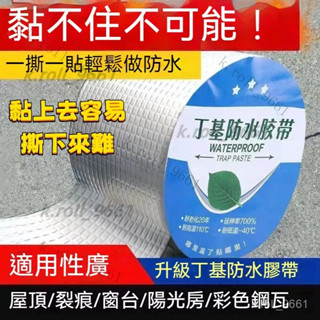 丁基膠 止水膠帶 丁基膠帶 止漏膠帶 水管漏水修補膠 強力膠帶 補漏方格鋁箔膠帶膠屋頂牆壁裂縫鋁箔膠帶補漏丁基膠防水膠帶