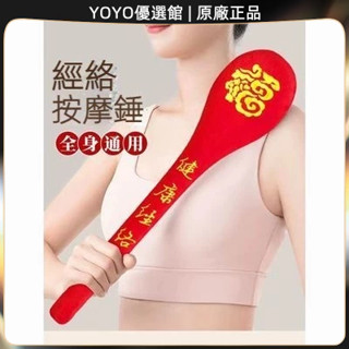 🥇YOYO🎉臺灣免運 經絡拍打器拍拍棒按摩棒經絡疏通背部腰部肩頸頸椎按摩器按摩錘 美容院同款