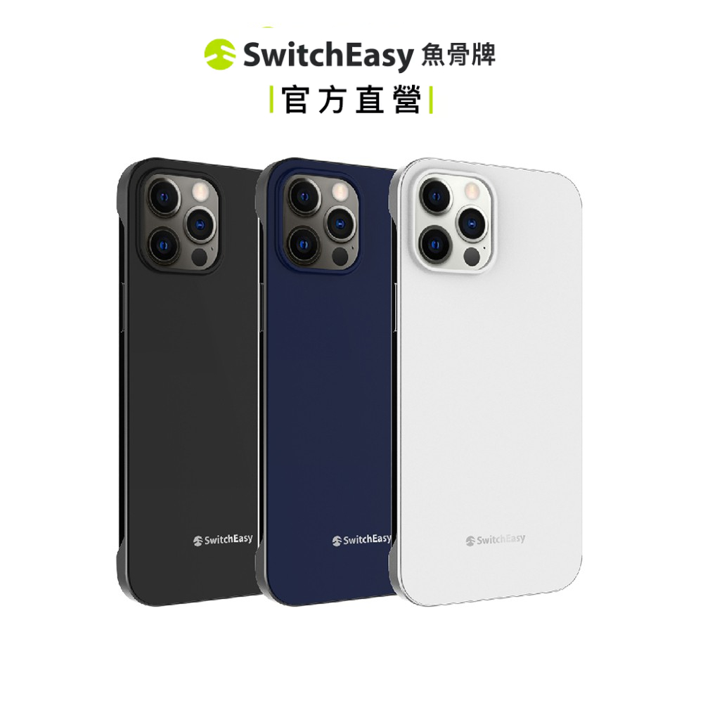 SwitchEasy 魚骨牌  iPhone 12 Nude 防指紋質感手機殼
