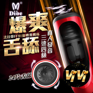 Dibe-法拉蒂FF91 旋轉舌舔感應夾吸叫床電動自慰杯 飛機杯 男性自慰器 男性自慰 情趣用品