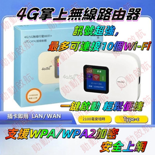 新品特惠 車載移動WiFi 隨身路由器分享器 隨身wifi 4G路由器 迷你便攜 全網通 無線4G數顯插卡便攜路由器