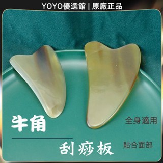 🥇YOYO🎉臺灣免運 牛角刮痧板面部美容提拉眼部撥筋棒臉部專用開背按摩疏通經絡家用 刮痧器 艾灸刮痧按摩 美容院同款