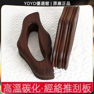 🥇YOYO🎉臺灣免運 刮痧板按摩工具半圓型帶脈推板小巧攜帶美容院腿部肩頸背全身通用 刮痧器 艾灸刮痧按摩 刮痧神器