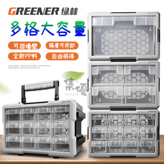 精品🔥綠林零件盒子 樂高收納盒 螺絲塑膠長工具盒 掛墻收納盒 螺絲收納盒 手提零件收納盒 配件分格多格箱 樣品抽屜