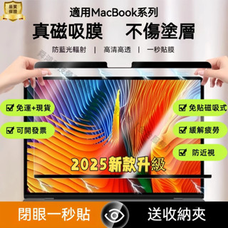 【現貨+免運】macbook磁吸螢幕護目鏡 護眼抗疲勞 超高清 抗藍光 防輻射 螢幕保護貼 13 14 16吋 免貼式