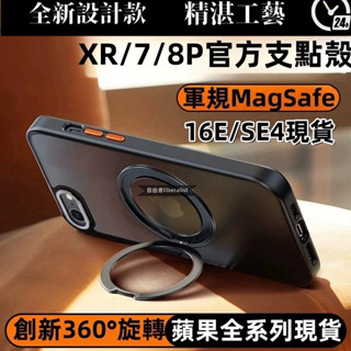 當天出貨 360度Magsafe磁吸支架 iphone 7 8 Plus 16E 蘋果XS MAX XR 防摔手機殼