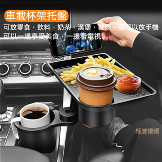 平衡杯架 車用多功能置物託盤 車載小餐桌 飲料杯架+手機支架 可折疊收納 防滑設計 適用汽車/休旅車/貨車 免安裝杯架