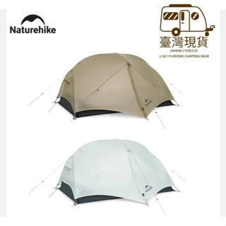 山海戶外 Naturehike 臺灣公司貨蒙加 輕量化 帳篷 2人 15D 20D 前廳 2人 雙人 登山 露營 NH