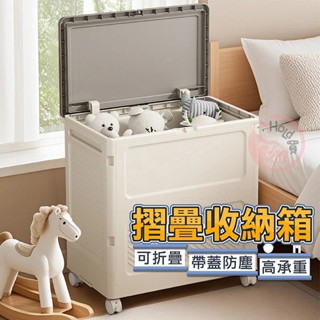 💥限時下殺👇快來選購吧👇 🏠摺疊收納箱 衣物 玩具 超大容量 附滑輪 整理箱 收納櫃 儲物櫃 免安裝收納箱