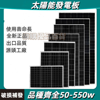12V單晶 30W太陽能發電板 50W家用 100W光伏元件 200瓦充電 電池板18V