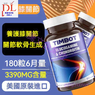 美國進口 氨糖 軟骨素 維骨力 鈣片 中老年 養護 關節靈 氨糖 -PDL
