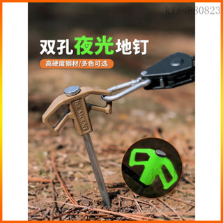 戶外帳篷地釘 25cm螢光鋼釘 自帶夜光 露營配件 加粗防風 地釘 天幕地釘 營釘 沙釘 【拾壹】