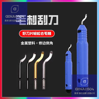 😻【十年之蓄】😻去毛刺刮刀工具 不銹鋼修邊刀神器刮刀頭 內孔倒角刀 銅管刀片刮刀柄