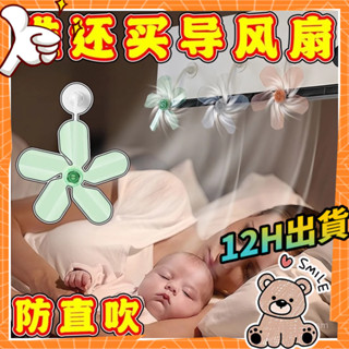 🍒限時現貨🍒空調疏風器 空調導風扇 防風防直吹 免打孔 改風嚮神器 空調導風扇 吸盤疏風器 空調節能疏風器 空調風扇