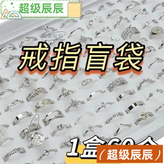 戒指盲盒 ins超值清倉盲袋 復古可調節批發飾品 ins學生朋剋復古戒指 高顏值飾品 男女款式戒指 盲盒戒指 ZX