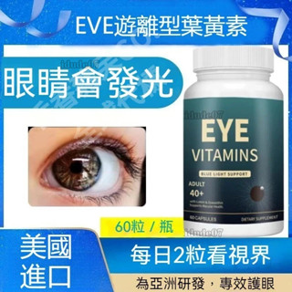 【美國進口】🚚買二贈一✅LiNEONE EVE 遊離型 葉黃素 40+ 成年 葉黃素 越橘 480mg 60粒/瓶 維生