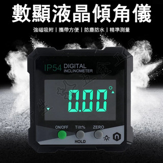 🔧雷射水平儀 水平儀雷射 鐳射電子水平儀 傾角盒 小型數顯傾角儀盒 高精度角度測量儀 角度測平儀 兩側鐳射 四面磁性