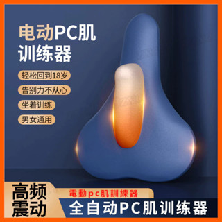 凱格爾訓練器 電動pc肌訓練器 男女通用 盆底肌訓練器 pc肌訓練器 便攜按摩器 肌肉按摩器 內側產後盆底肌運動內收提肛