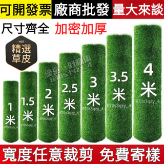 🔥優選好物🔥模擬草坪 柔絲草皮墊子 人造草坪 綠地 模擬人工草坪 戶外塑膠草皮 室外地毯 足球模擬草地 寵物墊 綠色假草