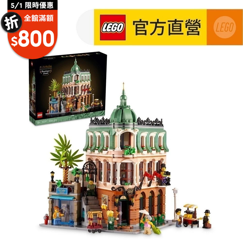 【LEGO樂高】Icons 10297 精品渡假飯店(街景 模型)