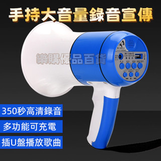 錄音喇叭 擺攤叫賣 擴音器 賣菜賣貨手持喊話器 充電大聲公揚聲器